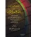 Explication de la composition poétique sur les règles de "al-'Irâb" [as-Sa'dî]/التعليق وكشف النقاب على نظم قواعد الإعراب - السعدي